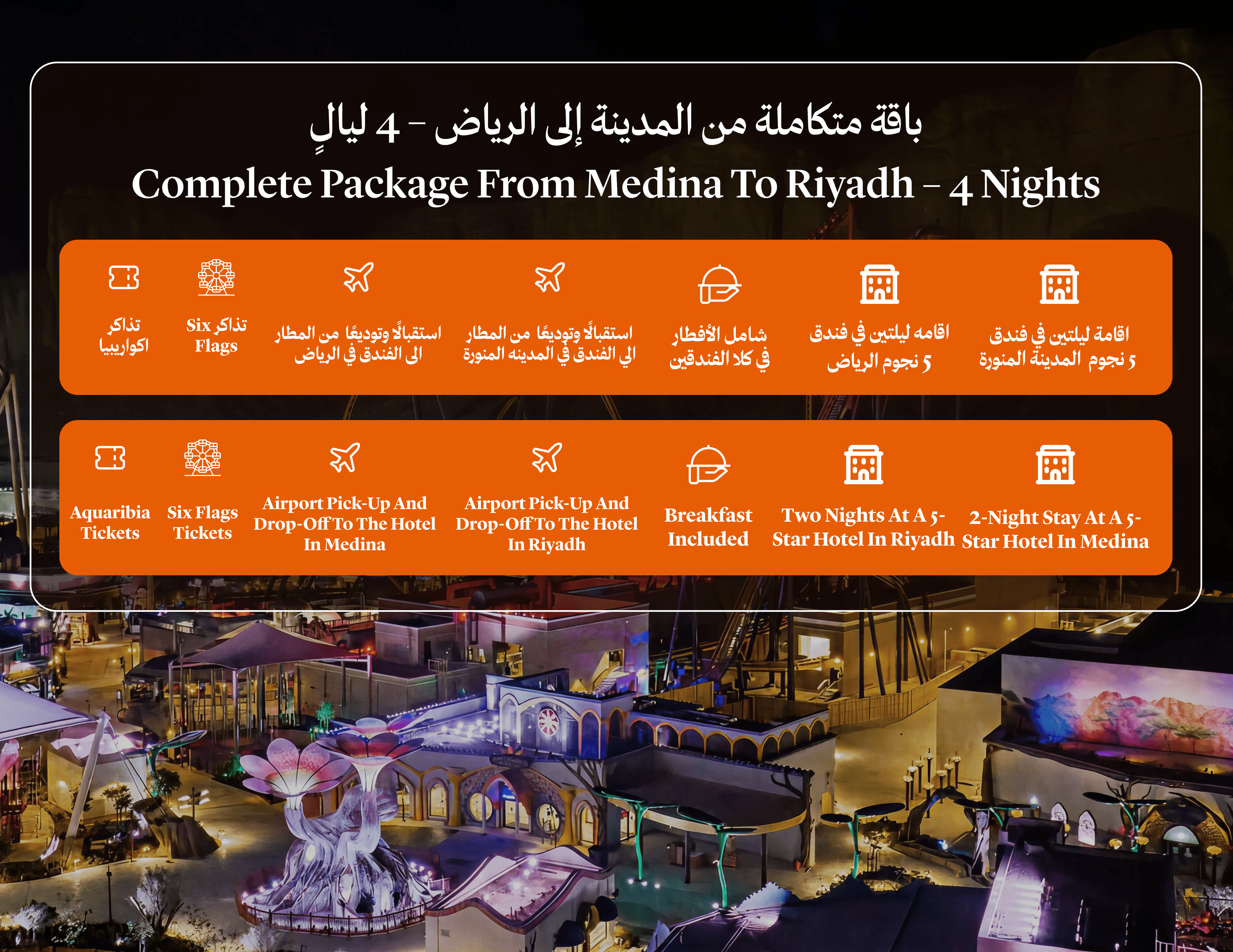 باقة متكاملة من المدينة إلى الرياض – 4 ليالٍ 
